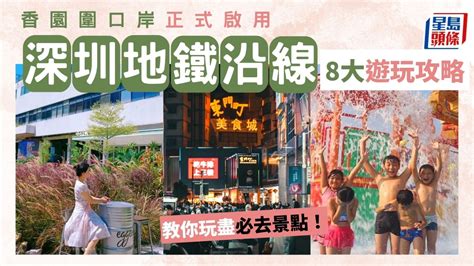 蓮塘口岸深圳地鐵圖|深圳胖東來︱北上直擊卓悅滙永輝超市重開現場實況！4大升級重。